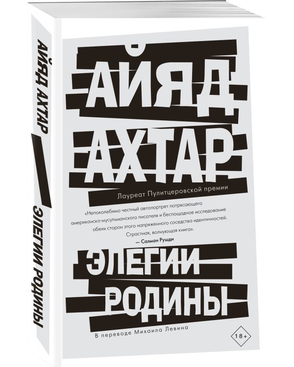 Элегии родины