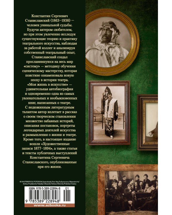 Моя жизнь в искусстве