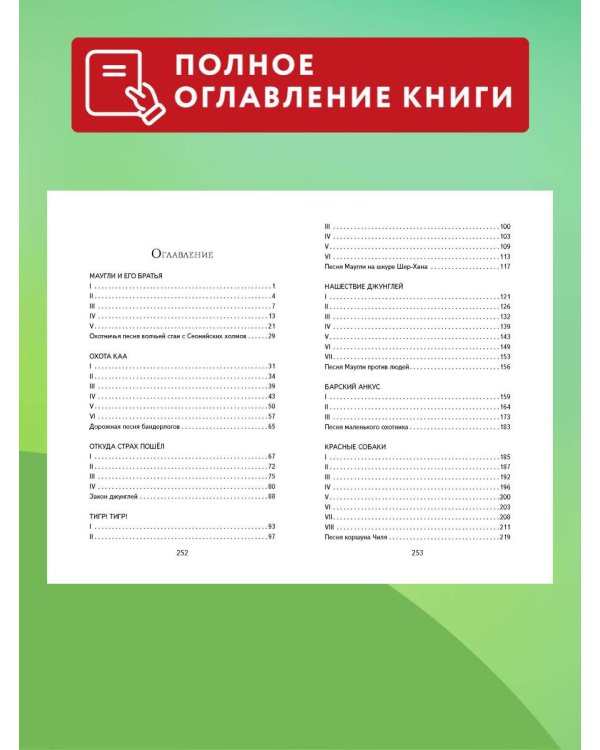 Маугли (ил. С. Ярового)