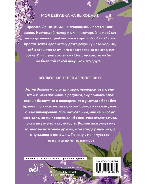 Исцеление любовью