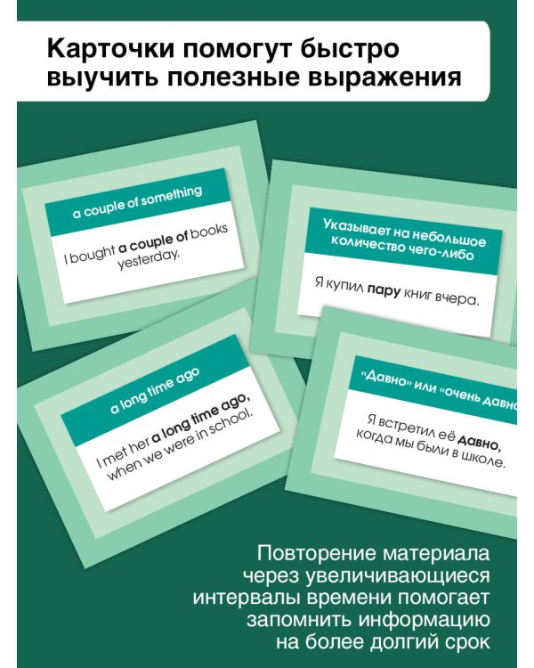 Английский язык. Разговорные фразы. А1-А2 (Метод интервального повторения)