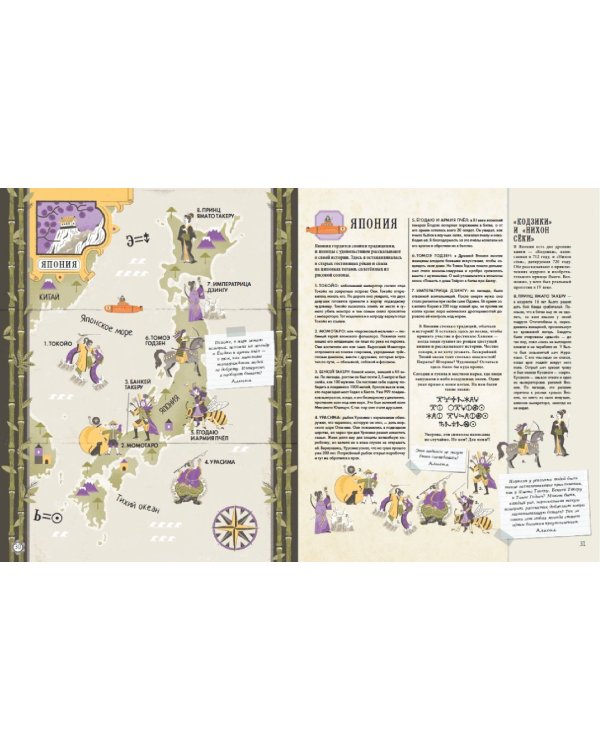 Герои мифов и легенд. Энциклопедия тайн с загадочным квестом