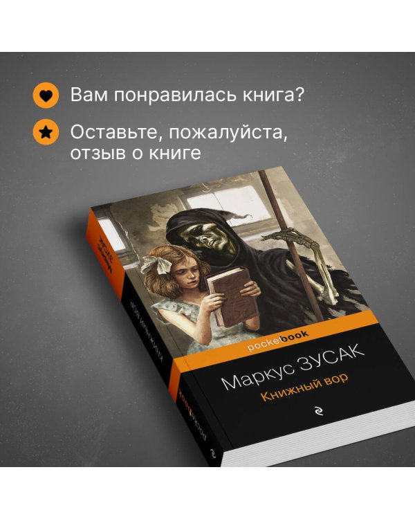 Книжный вор