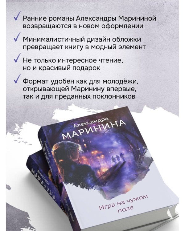 Игра на чужом поле (формат клатчбук)