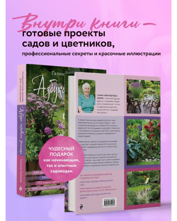 Азбука садового участка. Ландшафтный дизайн для начинающих