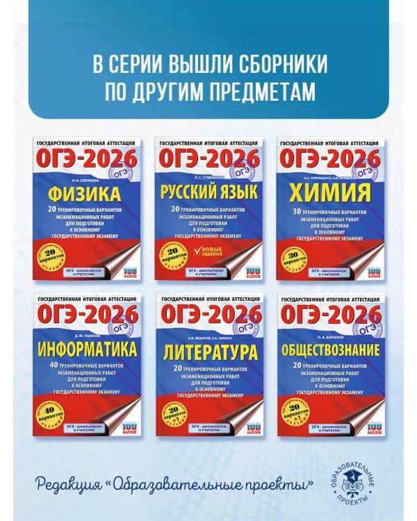 ОГЭ-2026. Физика. 20 тренировочных вариантов экзаменационных работ для подготовки к основному государственному экзамену