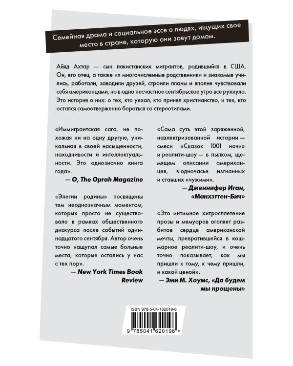 Элегии родины