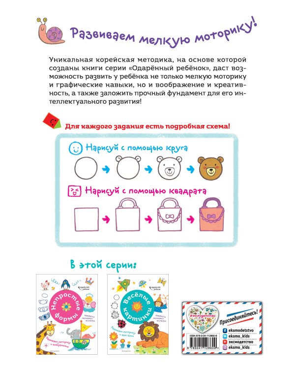 Весёлые картинки. Развиваем моторику и фантазию