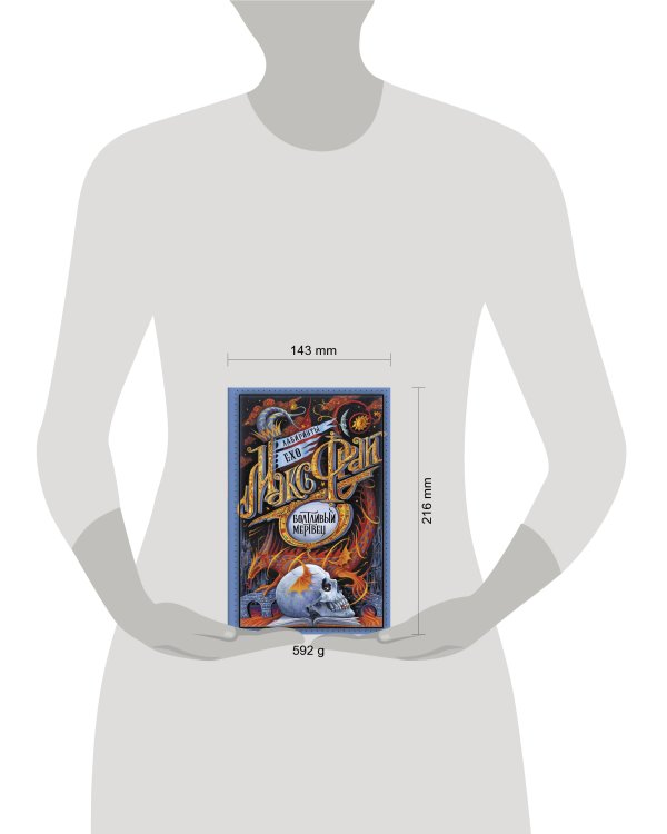 Болтливый мертвец