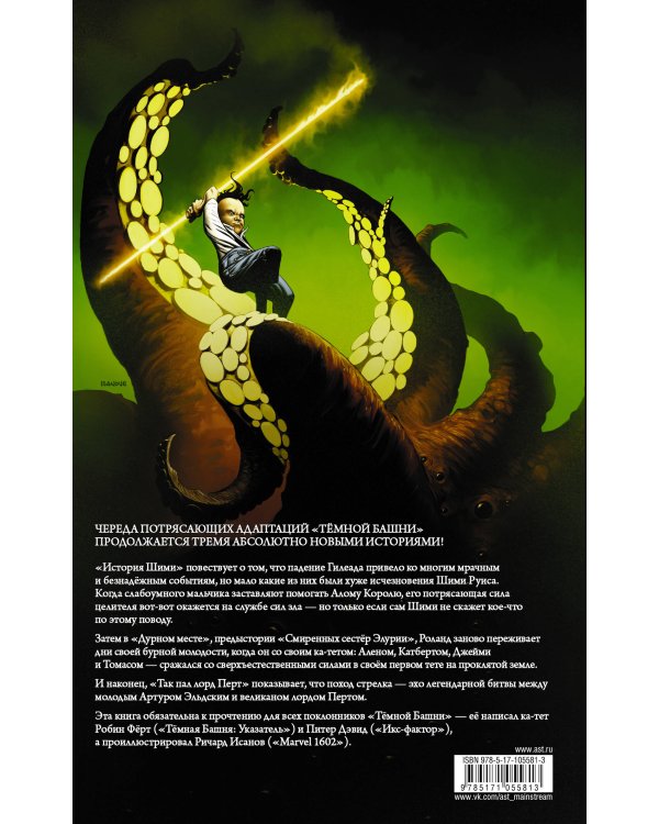 Тёмная башня: Стрелок. Книга 6. Последние выстрелы