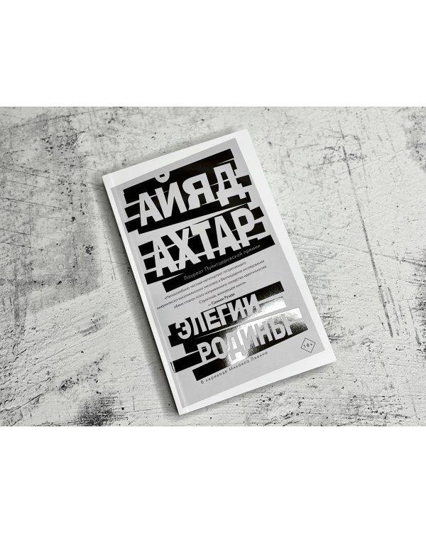 Элегии родины