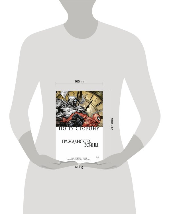 По ту сторону Гражданской войны