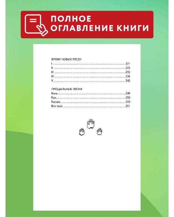 Маугли (ил. С. Ярового)