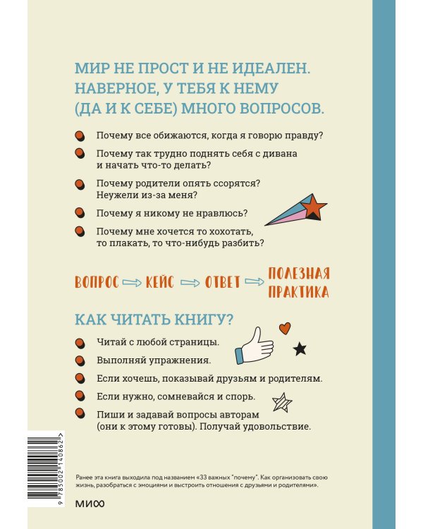 Окей, ты взрослеешь. Самые важные вопросы об эмоциях, отношениях и обо всем, что волнует и бесит