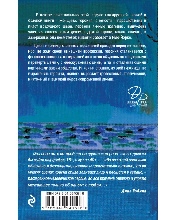 Бабий ветер