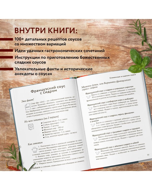 Энциклопедия соусов от А до Я