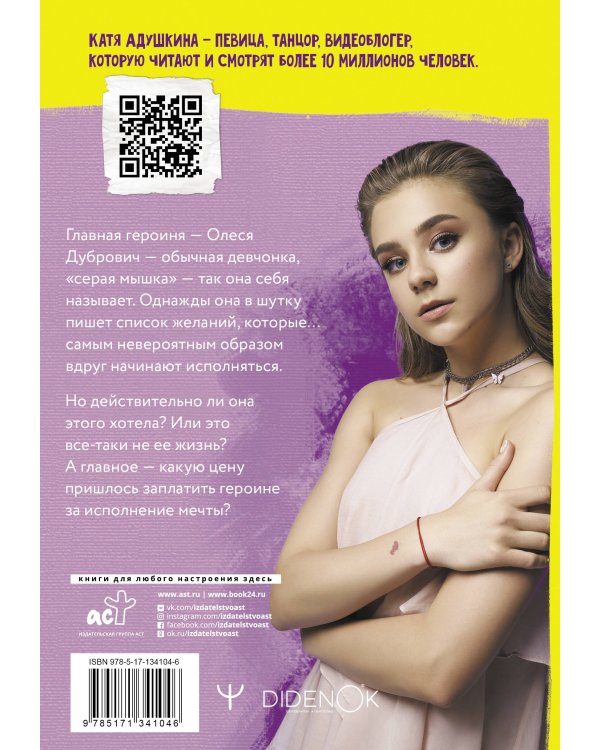 Не моя жизнь. История про девочку, которая хотела быть собой