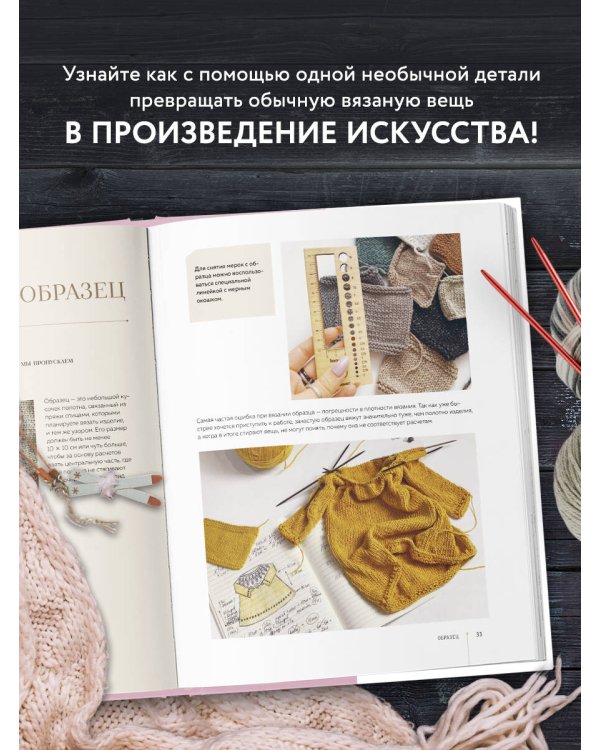 КОКЕТКА С ИЗЮМИНКОЙ. РАЗБУДИ В СЕБЕ ДИЗАЙНЕРА. Конструктор стильных вязаных моделей на основе круглой кокетки