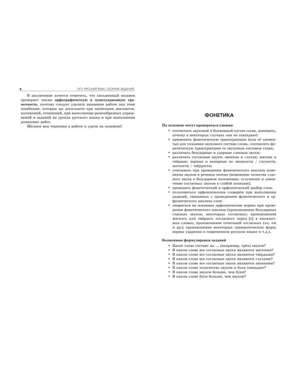 ОГЭ-2025. Русский язык. Сборник заданий: 500 заданий с ответами