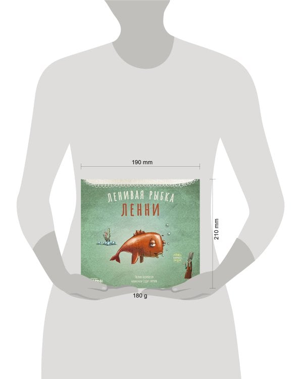 Ленивая рыбка Ленни