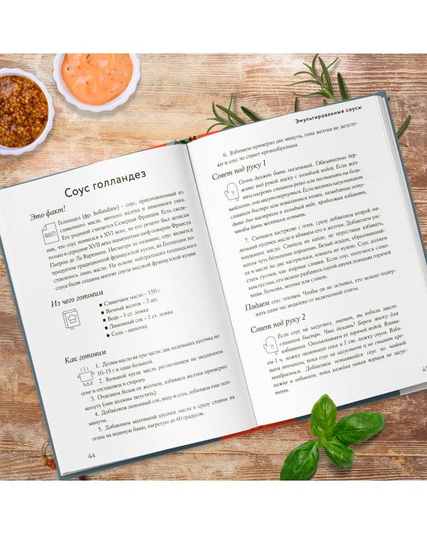 Энциклопедия соусов от А до Я