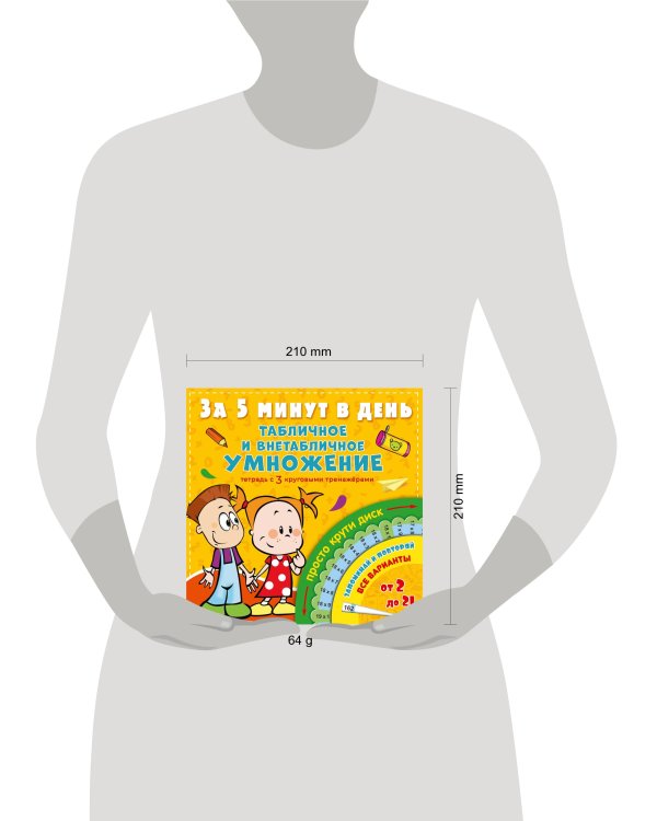 Табличное и внетабличное умножение за 5 минут в день