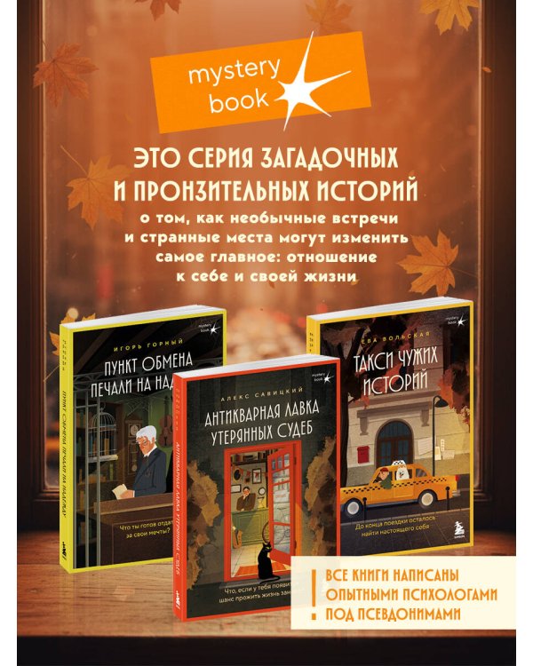 Такси чужих историй. До конца поездки осталось найти настоящего себя