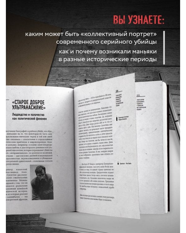 Феномен российских маньяков. Первое масштабное исследование маньяков и серийных убийц времен царизма, СССР и РФ