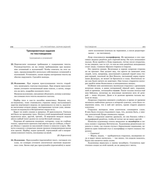 ОГЭ-2025. Русский язык. Сборник заданий: 500 заданий с ответами