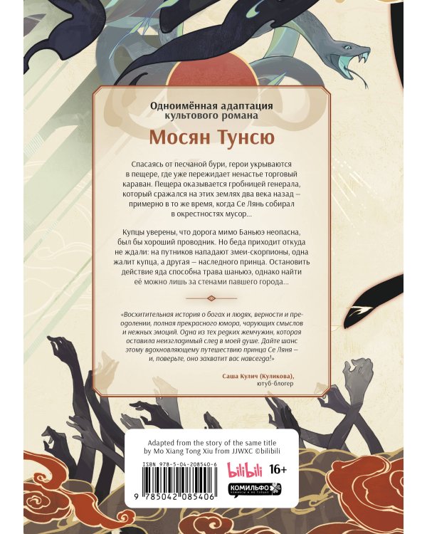 Благословение небожителей. Дунхуа. Том 4