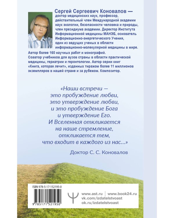 Как преодолеть хроническую болезнь? О заочном лечении, энергетических упражнениях, буклете, информационно-насыщенной воде