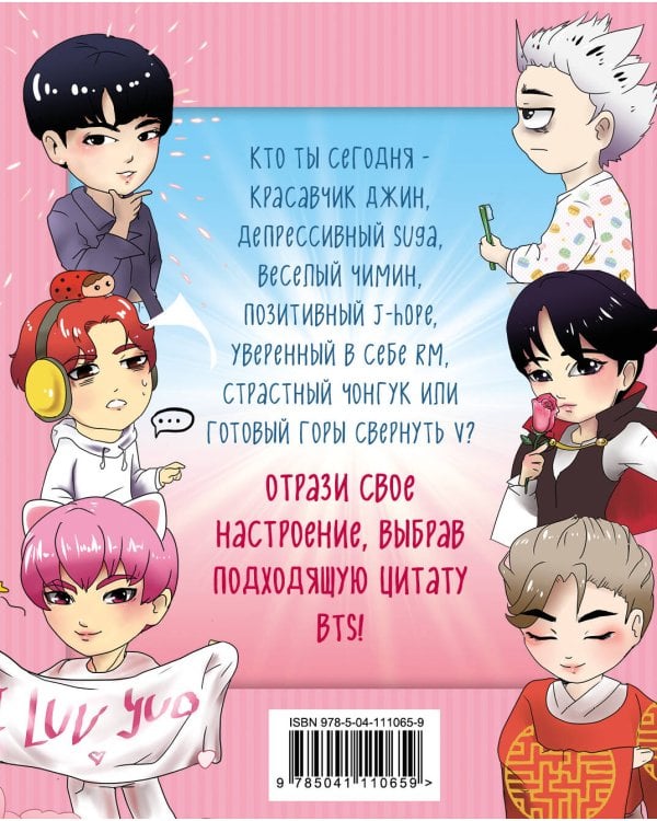 BTS. Статусы на рабочий стол для настоящих ARMY!