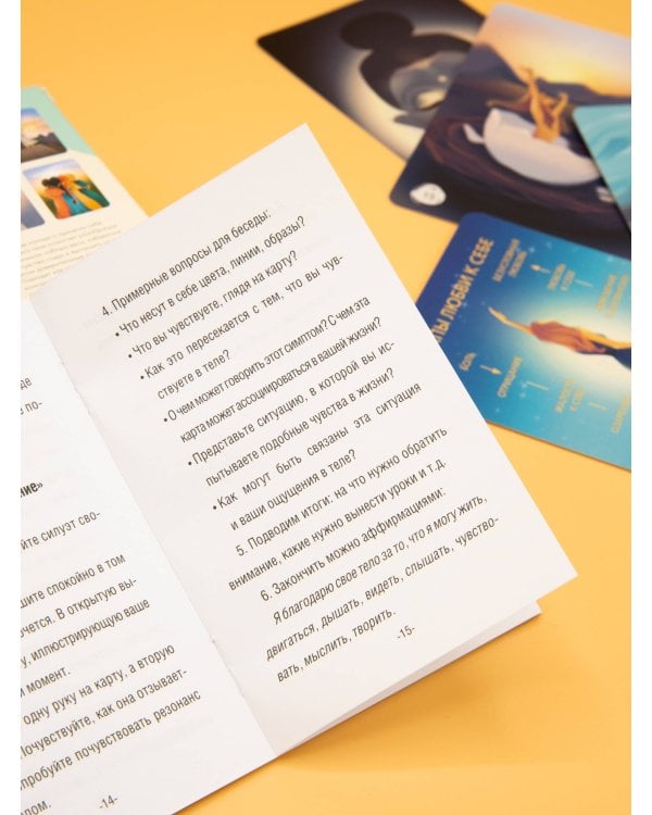 Психосоматика. Принятие своего тела: метафорические ассоциативные карты