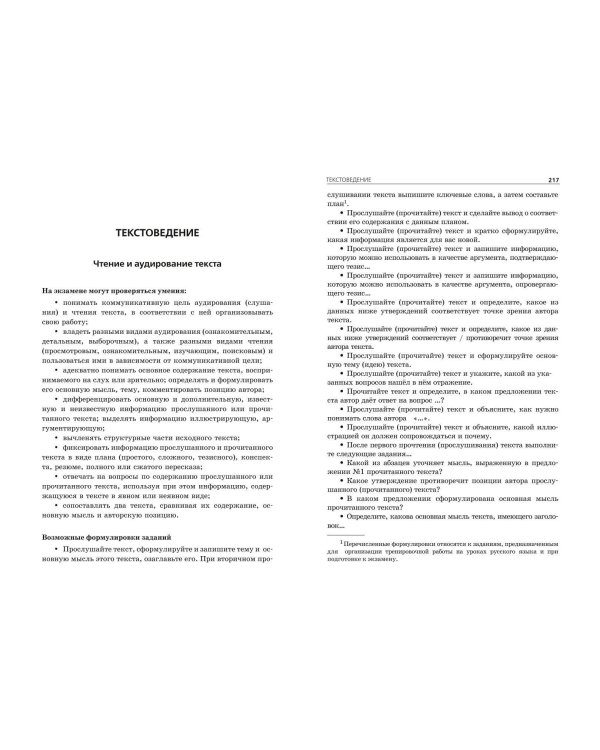 ОГЭ-2025. Русский язык. Сборник заданий: 500 заданий с ответами