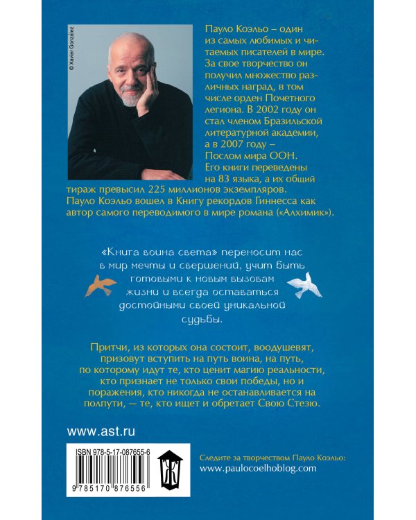 Книга воина света