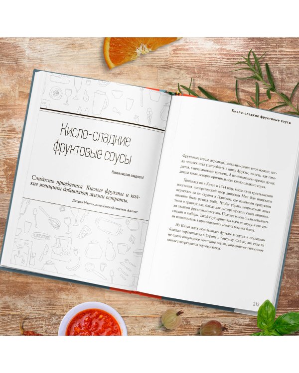 Энциклопедия соусов от А до Я