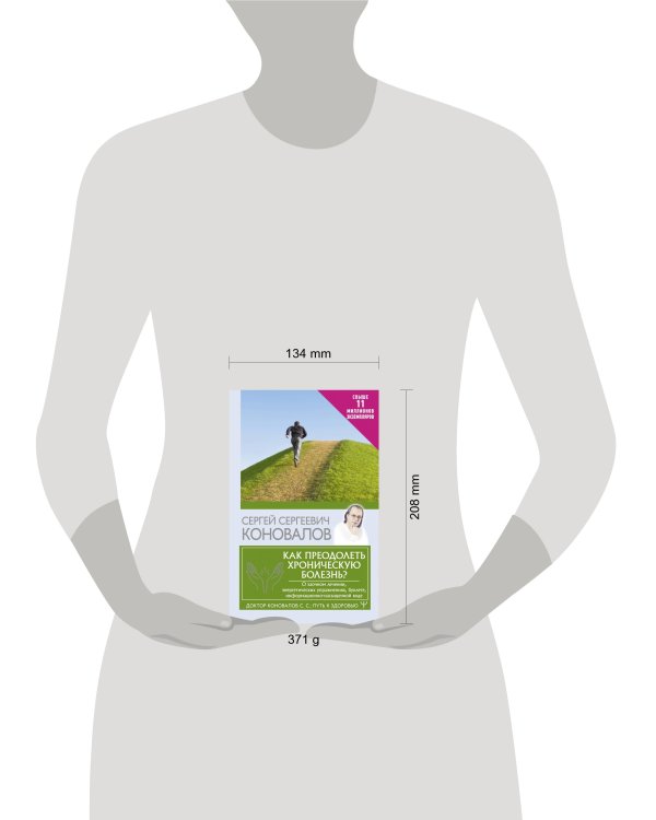 Как преодолеть хроническую болезнь? О заочном лечении, энергетических упражнениях, буклете, информационно-насыщенной воде