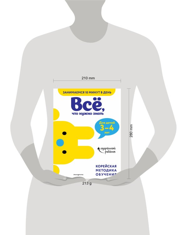 Всё, что нужно знать: для детей 3–4 лет