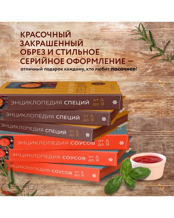 Энциклопедия соусов от А до Я