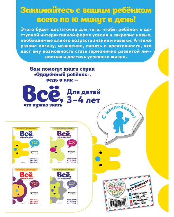 Всё, что нужно знать: для детей 3–4 лет