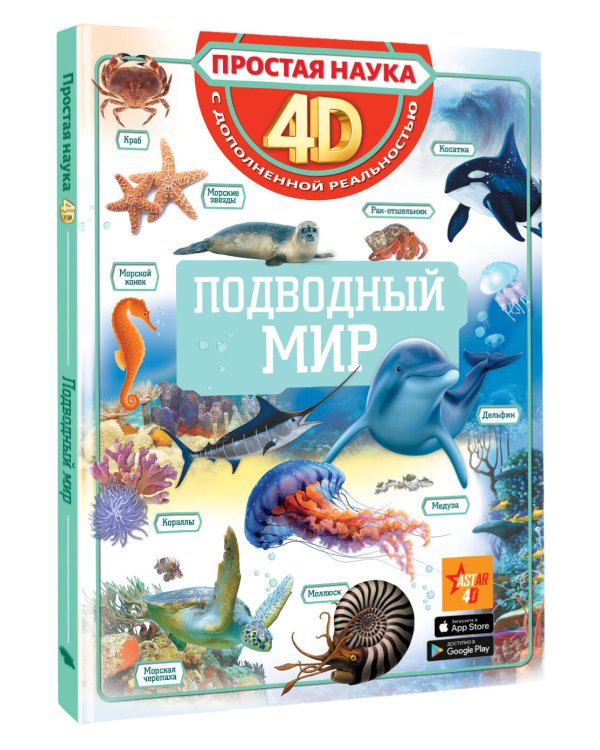 Подводный мир