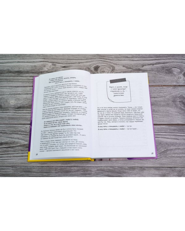 Не моя жизнь. История про девочку, которая хотела быть собой