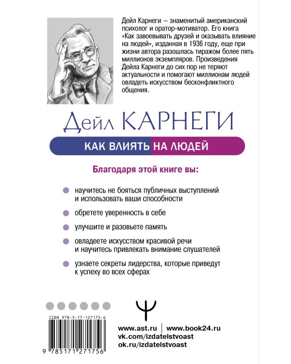 Как влиять на людей и выработать уверенность в себе, выступая публично