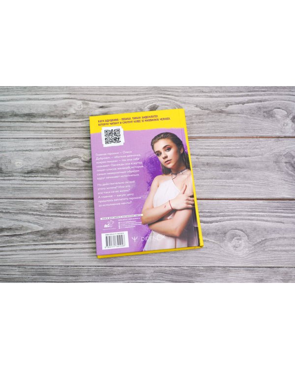 Не моя жизнь. История про девочку, которая хотела быть собой