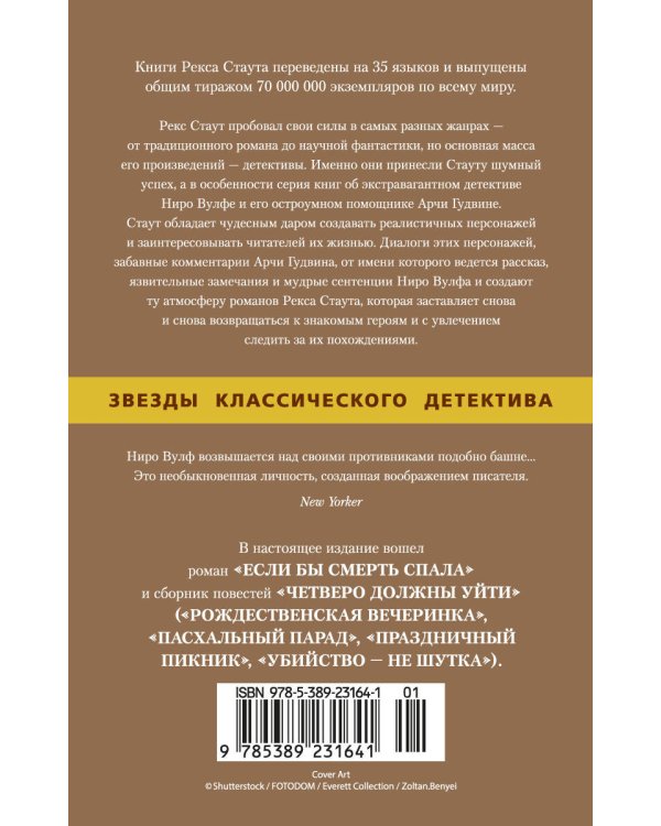 Если бы смерть спала. Четверо должны уйти