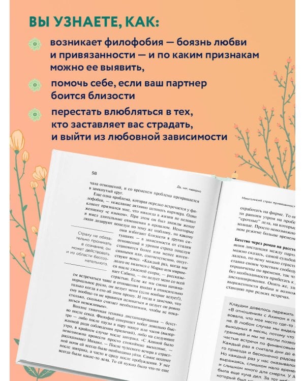 Любит/не любит. Что мешает вам создать крепкие отношения и как это исправить