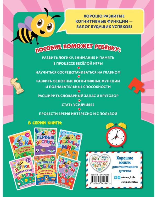 Логика, внимание, память