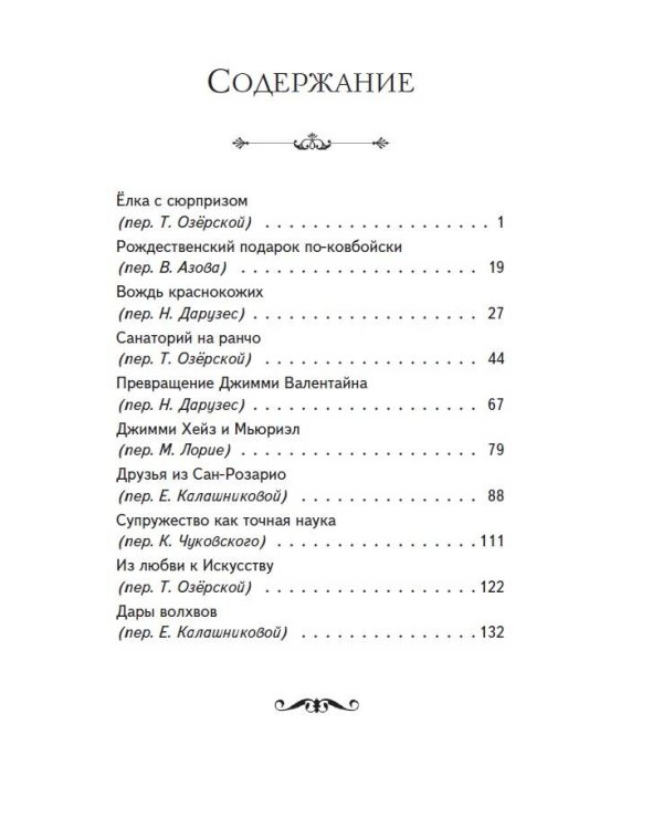 Вождь краснокожих. Рассказы (ил. Л. Гамарца)