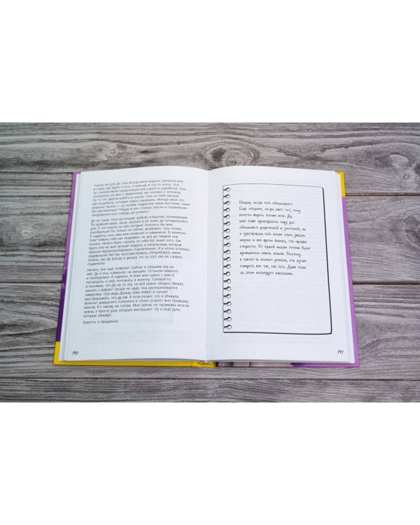 Не моя жизнь. История про девочку, которая хотела быть собой