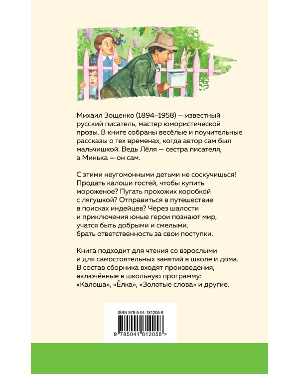 Леля и Минька